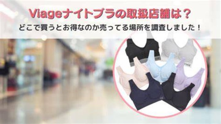 viage 店舗
