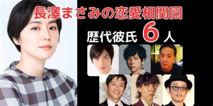 長澤 まさみ 彼氏 歴代
